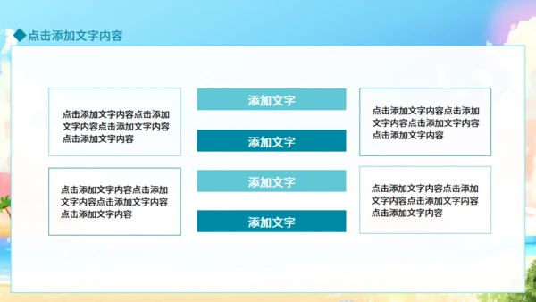 你好夏天，夏日来临通用PPT动态模板