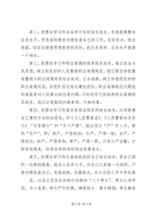 从严治警个人心得体会精编.docx