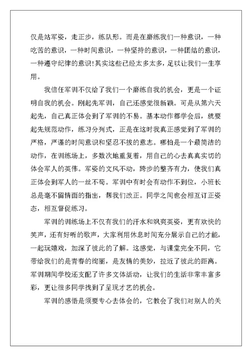 2022年大学军训表现自我鉴定