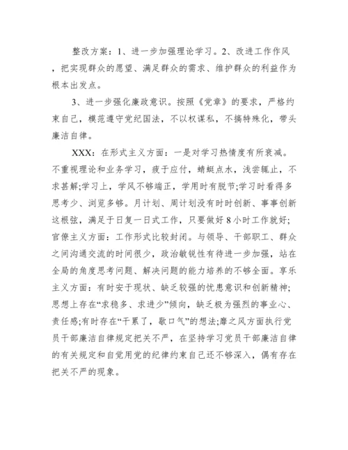 组织生活会会议记录.docx