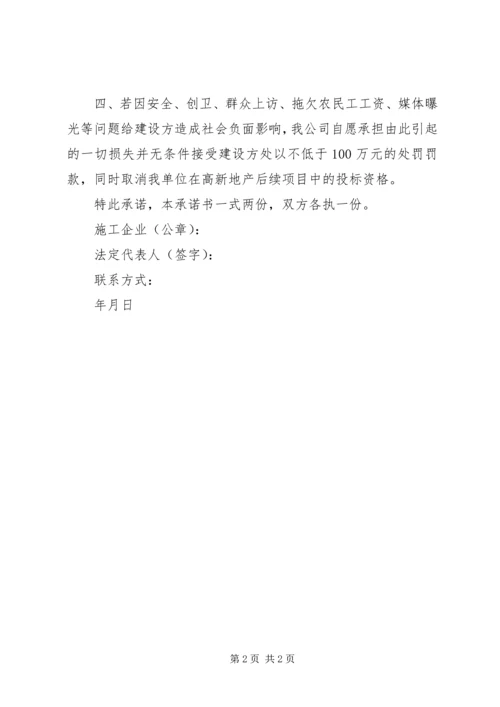 保证农民工工资支付承诺书 (2).docx
