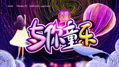 六一儿童节关爱儿童快乐童年通用PPT模板