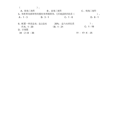 西师大版六年级下册正比例与反比例