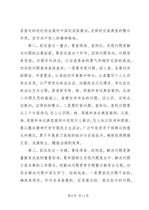 在全县“两学一做”学习教育常态化制度化暨“讲重作”专题警示教育推进会上的讲话.docx