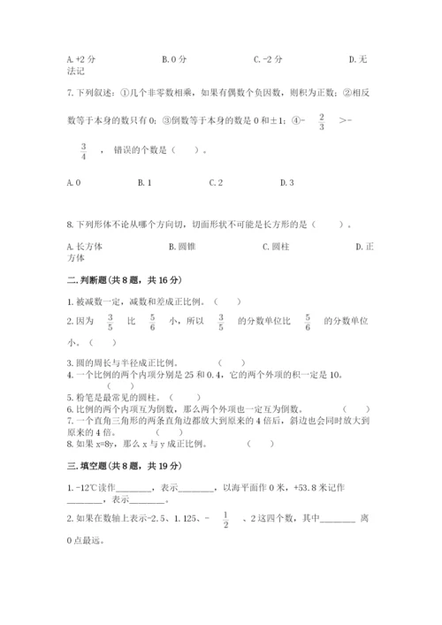 冀教版小升初数学模拟试卷含完整答案（全优）.docx