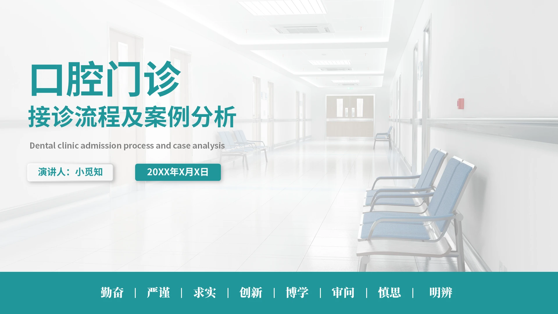 蓝绿色简约学术简洁口腔门诊接诊及案例分析医学课件PPT门诊接诊流程及案例分析
