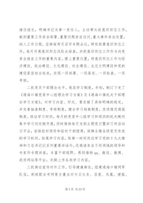 意识形态工作总结精选多篇.docx