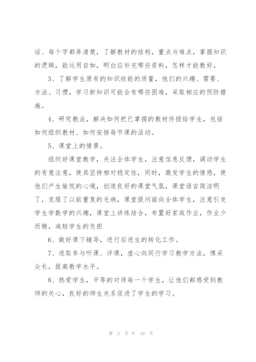 小学教师教育教学个人总结.docx