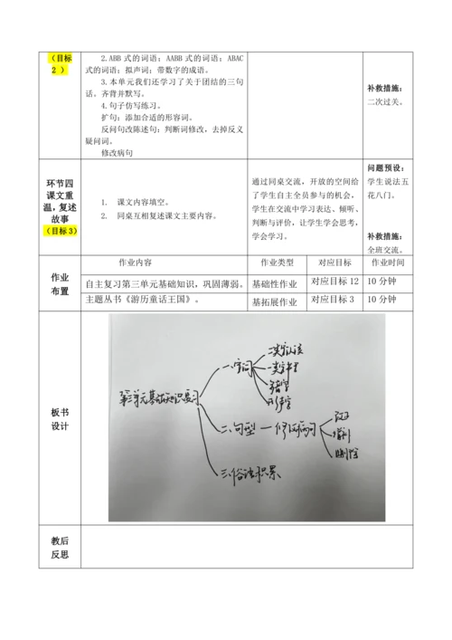 第三单元基础知识复习