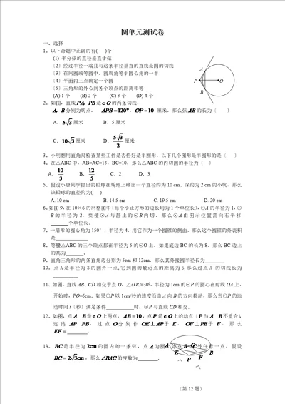 人教初三上第24章圆单元测试卷含答案