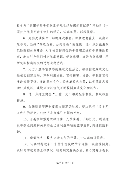 篇一：XX年纪检监察工作计划.docx