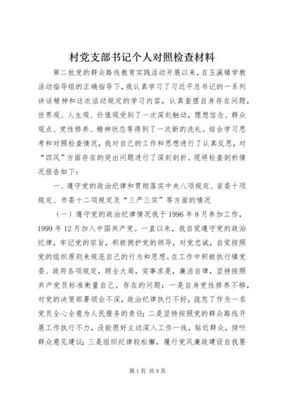 村党支部书记个人对照检查材料 (11).docx