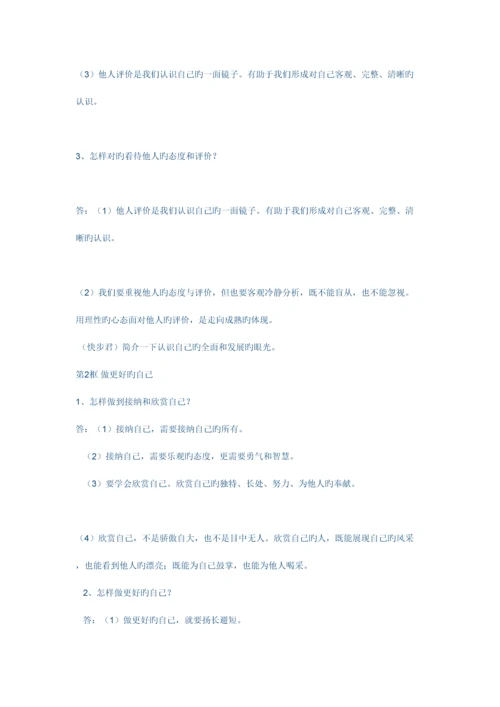 2023年道德与法治七年级知识点.docx