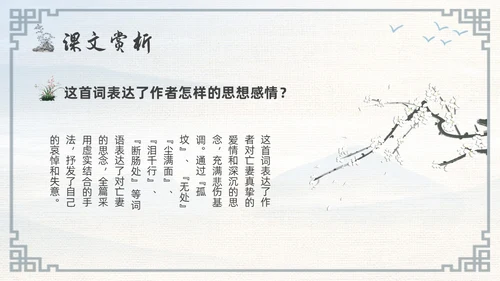 浅色古风高二语文下册江城子PPT课件PPT模板宣传PPT动态