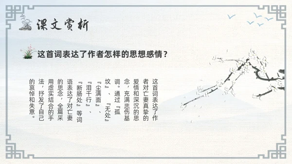 浅色古风高二语文下册江城子PPT课件PPT模板宣传PPT动态