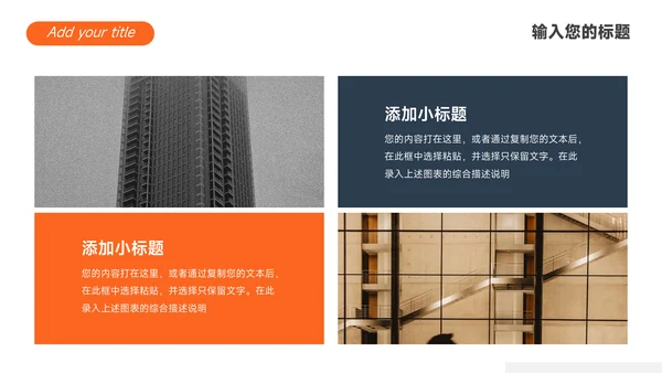 橙黑简洁创意项目策划PPT模板