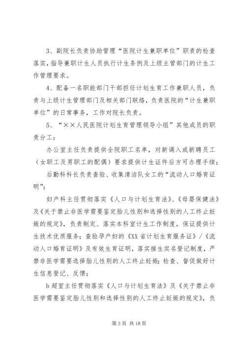 人民医院计划生育会议制度.docx