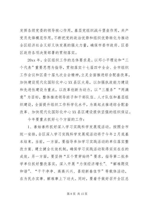 区委组织工作会议讲话.docx