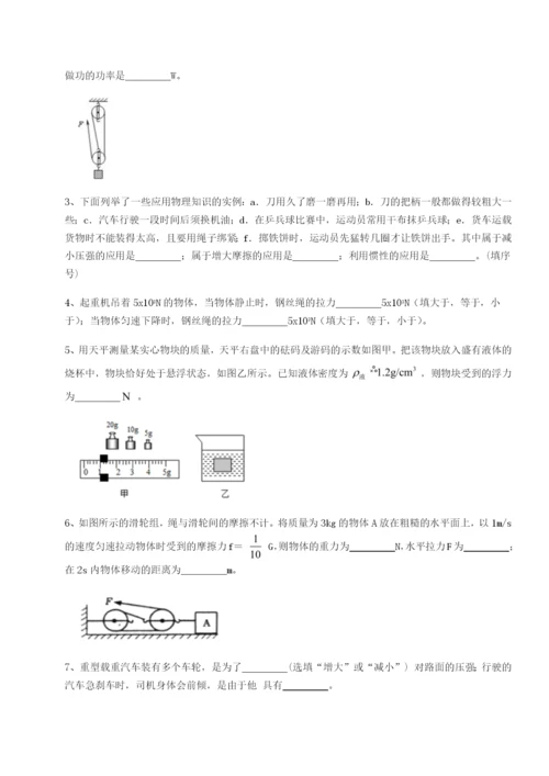 强化训练重庆市大学城第一中学物理八年级下册期末考试综合测评试卷（含答案详解）.docx