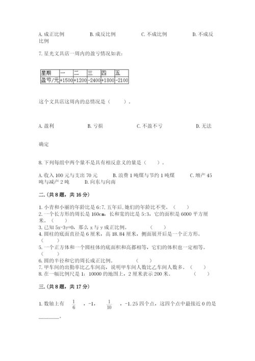 西师大版数学小升初模拟试卷（历年真题）.docx