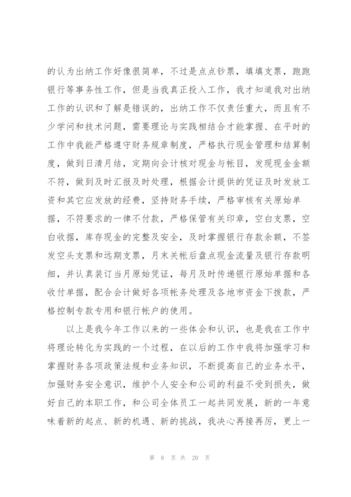 幼儿园出纳个人总结10篇.docx