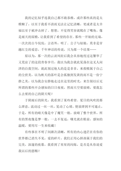 一路与你相随作文.docx