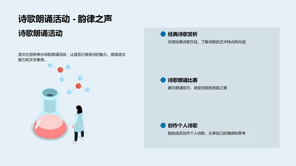 语文社团启动报告PPT模板