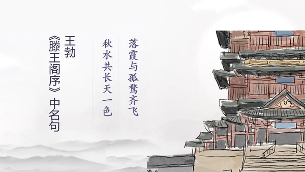 范仲淹《岳阳楼记》PPT模板