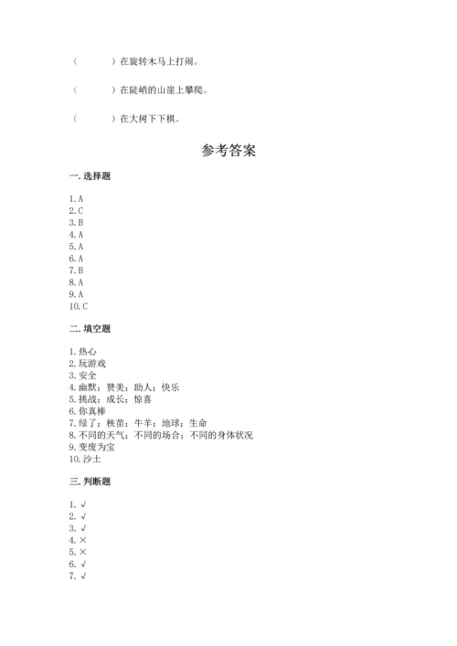 部编版二年级下册道德与法治 期末考试试卷精品【满分必刷】.docx