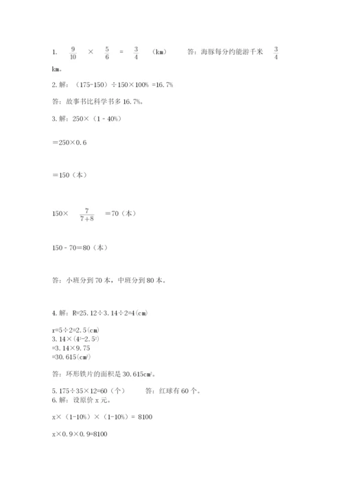 2022六年级上册数学期末考试试卷及参考答案1套.docx