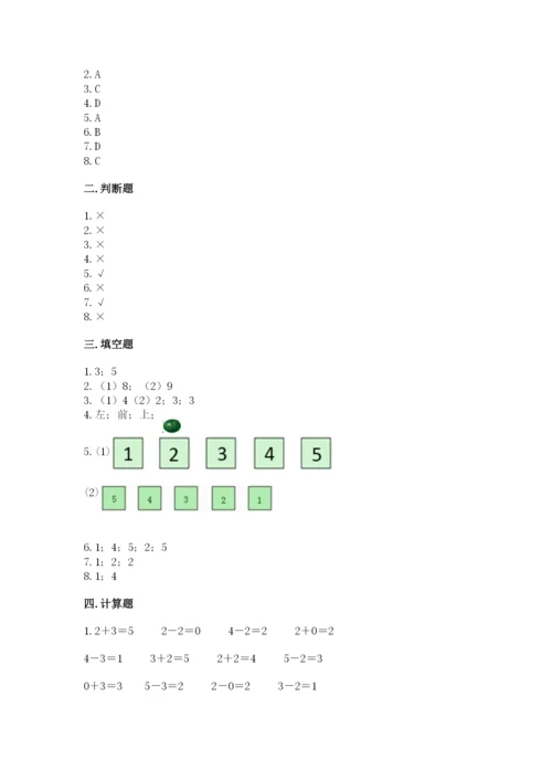 人教版一年级上册数学期中测试卷附参考答案ab卷.docx