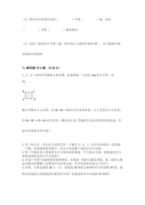 人教版数学五年级下册期末测试卷精品【典优】.docx