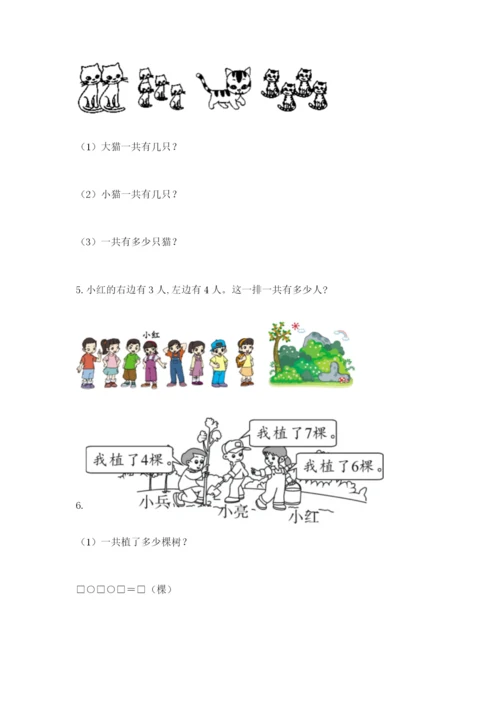 小学数学试卷一年级上册数学期末测试卷完整参考答案.docx