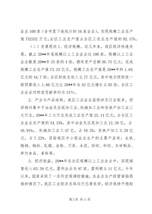 增强中小企业发展后劲调研报告.docx