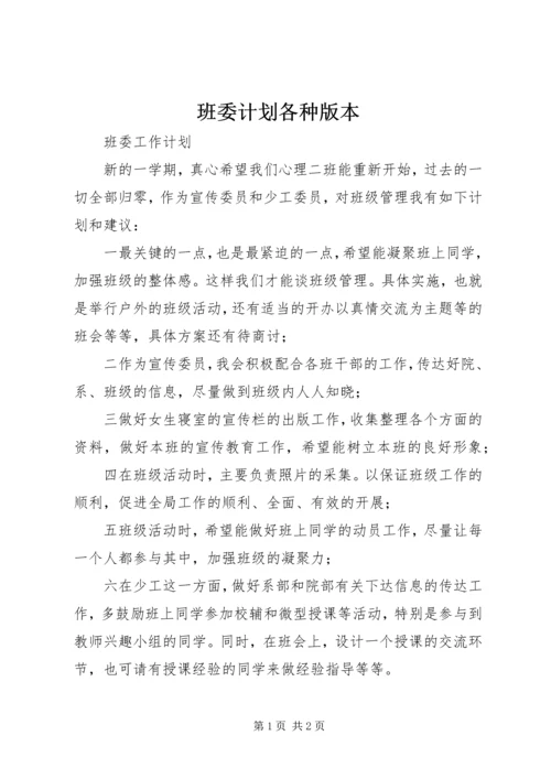 班委计划各种版本 (3).docx