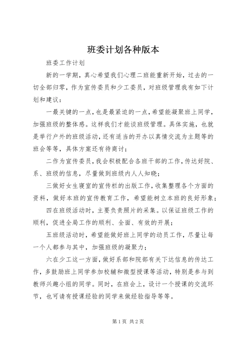 班委计划各种版本 (3).docx