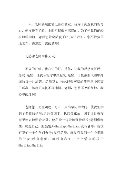 2023年感谢老师的作文