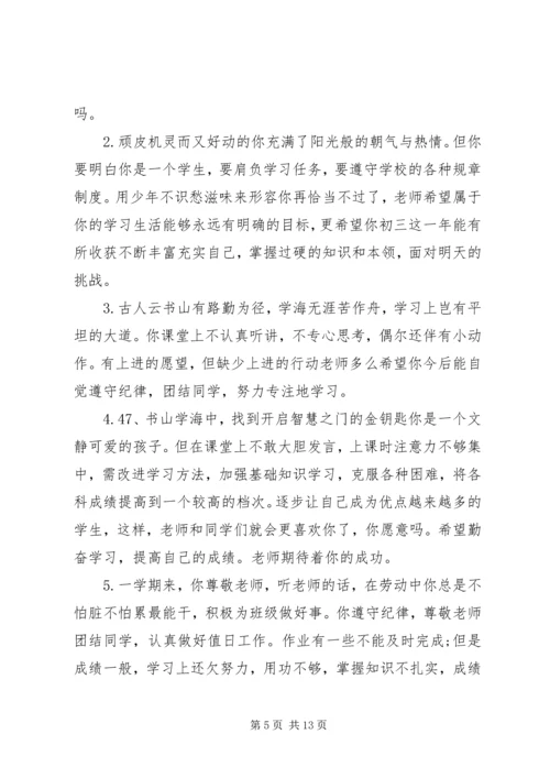 初中课任老师评语.docx