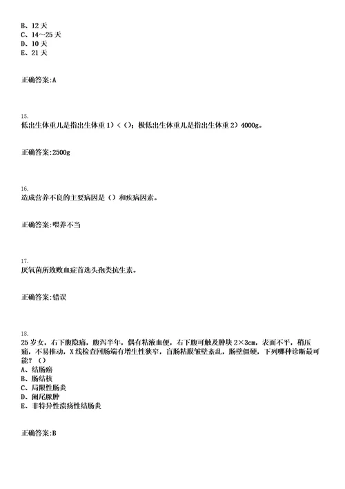 2022年06月上海市长宁区周家桥街道社区卫生服务中心公开招聘笔试参考题库含答案解析