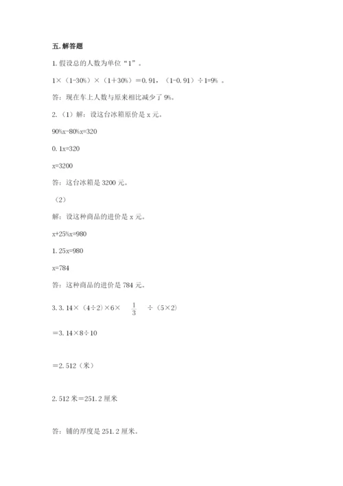 北京版六年级下册数学期中测试卷及答案【精品】.docx