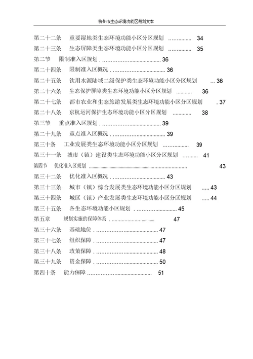 杭州市生态环境功能区规划