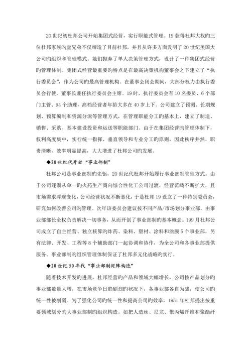 杜邦公司发展历程专题研究报告.docx
