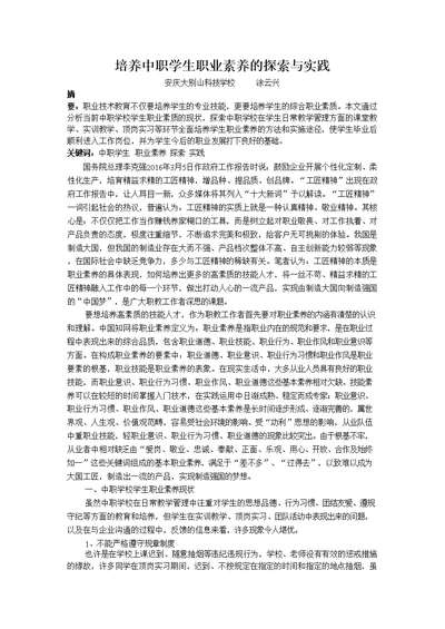 实训教学中学生职业素养的培养