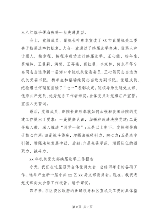 机关党支部换届工作报告 (3).docx