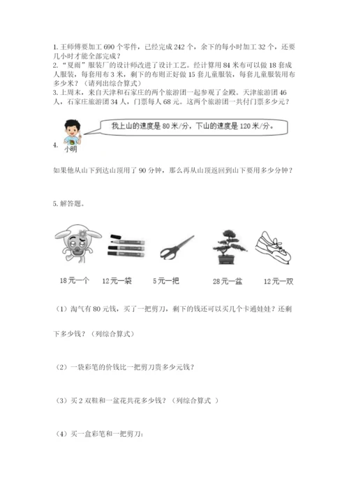 青岛版数学四年级上册期末测试卷及一套完整答案.docx