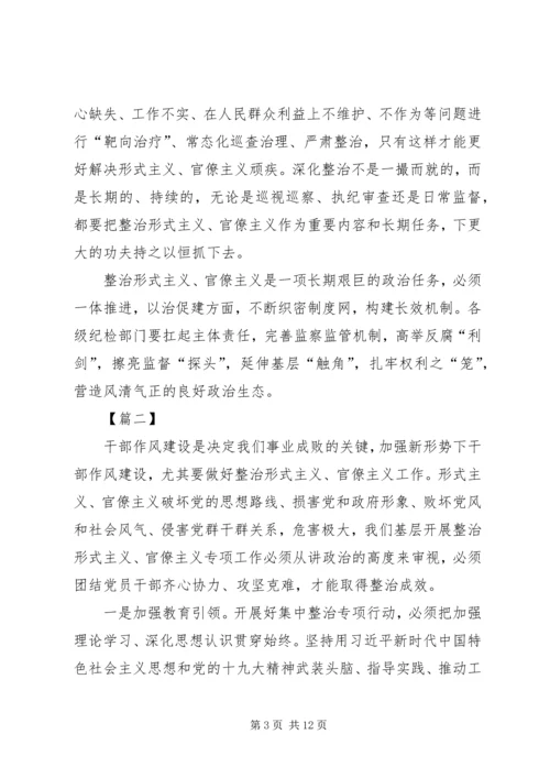 整治形式主义官僚主义心得6篇.docx