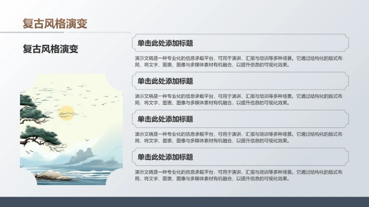 棕色复古风中式传统建筑PPT模板