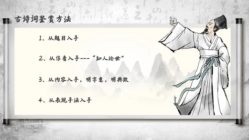 深色古风古代诗人作家人物介绍苏轼诗词PPT模板课件