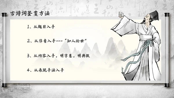 深色古风古代诗人作家人物介绍苏轼诗词PPT模板课件