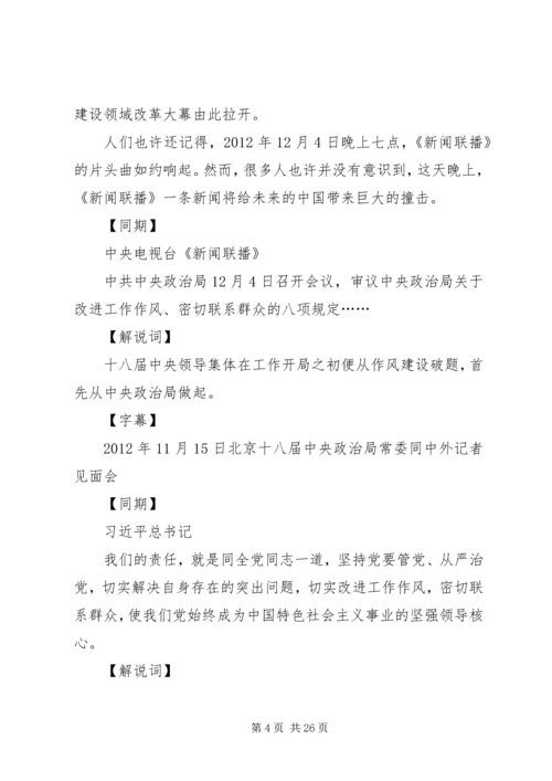 将改革进行到底09党的自我革新 (2).docx